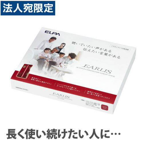 ELPA イヤホンマイク式集音器 イヤリス ワインレッド AS-P001（WR）『送料無料（一部地域除く）』