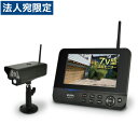ワイヤレスカメラモニターセット CMS-7001『代引不可』『返品不可』『送料無料(一部地域除く)』