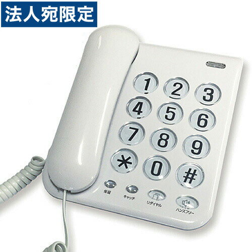 カシムラ シンプルテレフォン 電話機 SS-07