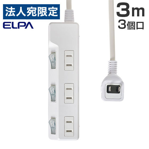 ELPA 電源タップ 耐雷スイッチ付タップ AC3個口 3m ホワイト WLK-33S(W) OAタップ タップ 延長コード ..