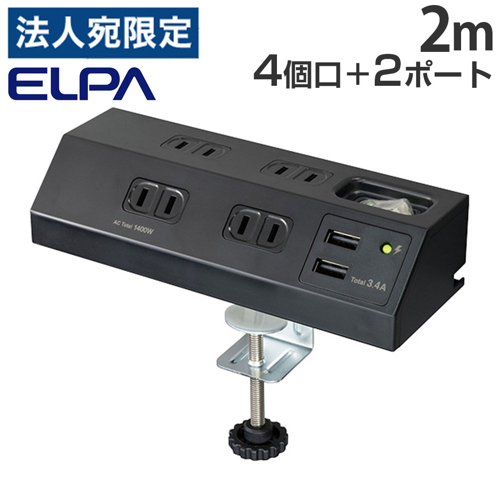 乐天商城 - 『取寄品』電源タップ 2m 集中スイッチ AC4個口 USB-A 2ポート 雷ガード ブラック エルパ WLS-DS4232SUA(BK)