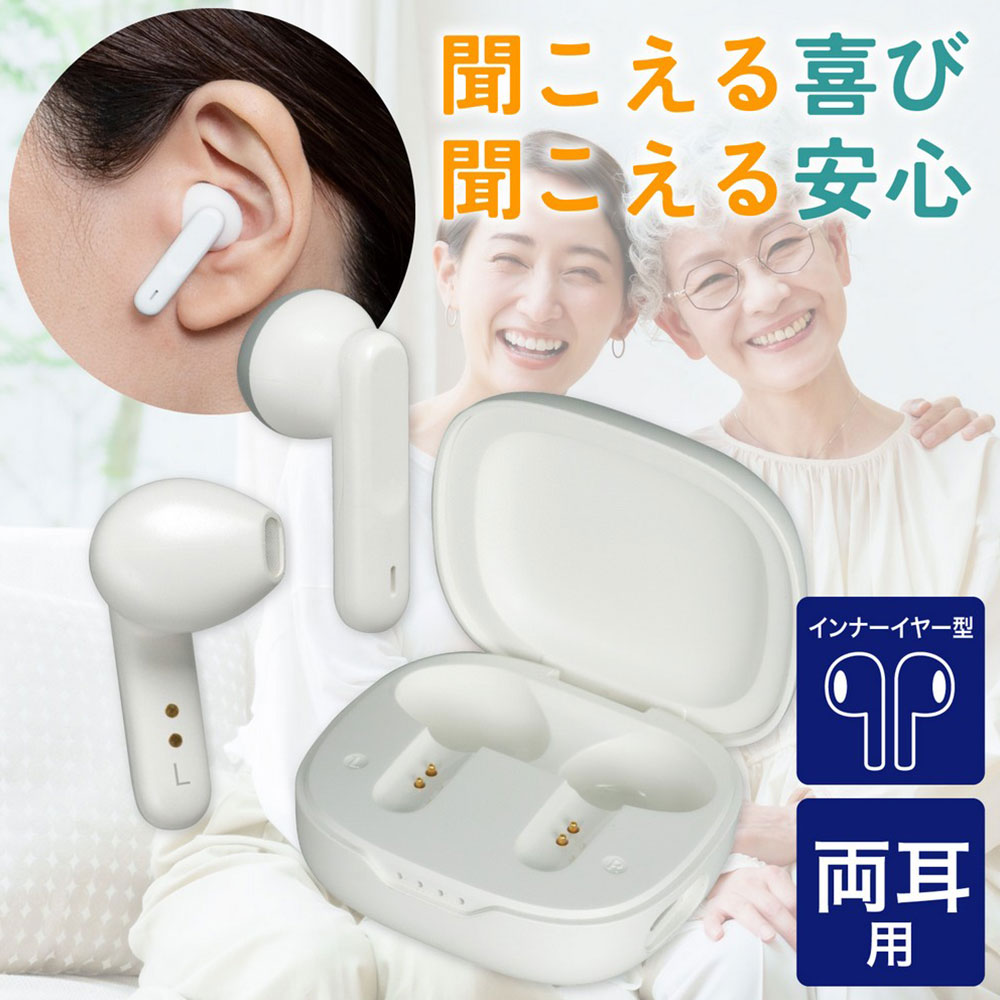 『取寄品』集音器 イヤリスチャージ イヤホン型 両耳用 インナーイヤー型 高齢者 ...
