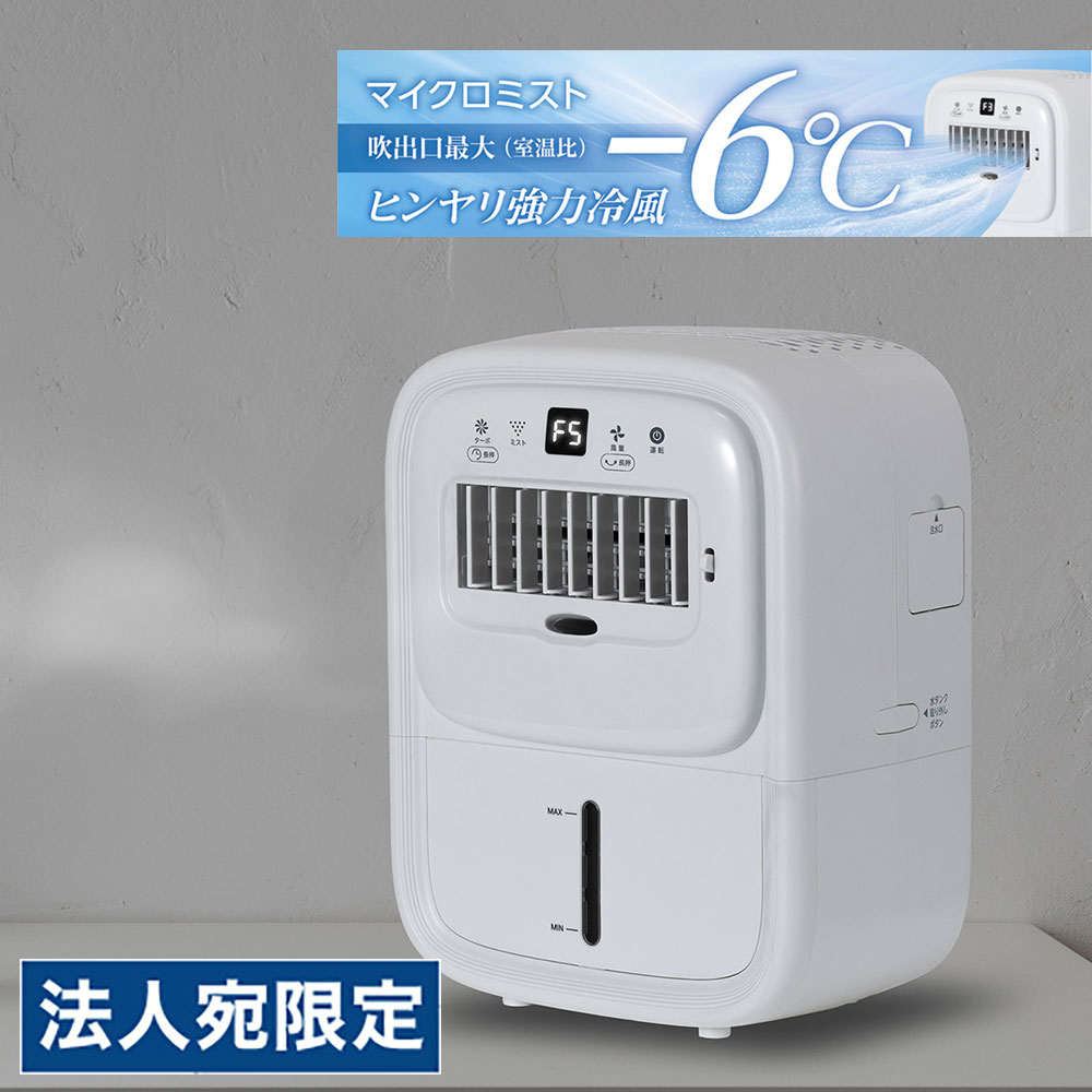 【必ずお読みください】お届け先の氏名に必ず法人名・屋号を記載ください。なお個人のお客様でもお届け先の氏名が法人名であればご注文いただけます。誤ってお届け先の氏名を個人名でご注文いただいた場合は、キャンセルさせていただきますのでご了承ください。卓上ミストファン「ひえひえミスト」です。吹き出し口付近は室温比−6℃のマイクロミスト冷風でひんやり快適。ルーバーつまみで上下の風向きを手動で調節可能。風量ボタンを長押しすれば左右にスイングし、ワイドに送風します。風量・ミスト量はそれぞれ5段階で調整可能。ターボボタンを押せば、一気に最大風量・ミスト量で運転可能です。コンパクトサイズ(約W21×D12.3×H27.2cm)なので、卓上に置いても場所をとりません。【特長】●風量5段階●ミスト量5段階●水タンク1.5L●左右スイング●切タイマー1〜8時間■商品詳細メーカー名：C：NETサイズ：約W210×D123×H272mm重量：約1.6kgタンク容量：約1.5Lカラー：ホワイトコード長：約1.8m風量調整：5段階ミスト量調整：5段階ミスト量：約250ml/h ※「強」運転時切タイマー：1〜8時間電源：AC100V(50Hz・60Hz)定格消費電力：32W購入単位：1台配送種別：在庫品※リニューアルに伴いパッケージや商品名等が予告なく変更される場合がございますが、予めご了承ください。※モニターの発色具合により色合いが異なる場合がございます。【検索用キーワード】4571102094755 P52087 CMD102WH CMD102 C：NET 卓上式ミストファン ホワイト 白色 白 シーネット シィーネット cnet ひえひえミスト 冷え冷えミスト ミストファン ミスト ファン ミスト扇風機 扇風機 せんぷうき 冷風扇 卓上式 卓上 屋内 屋内用 据え置き マイクロミスト 冷風 風量調節 風量調整 タイマー 左右スイング ターボ運転 パワフル リビング 寝室 自室 書斎 電化 家電 生活家電 空調家電 夏物家電 熱中症対策