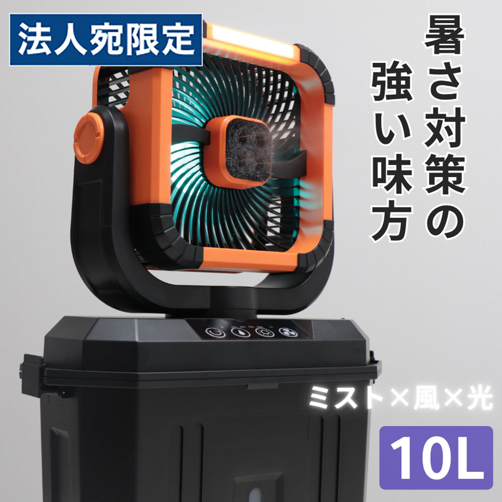 楽天市場】arctic cove ミストファンの通販