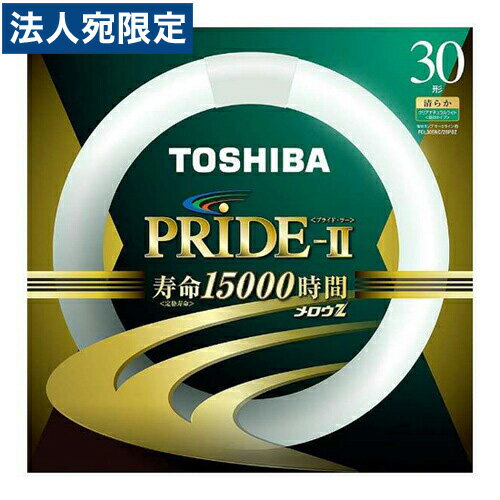 東芝 環形蛍光灯 メロウZ PRIDE-II プライド・ツー 30W形 昼白色 FCL30ENC/28PDZ