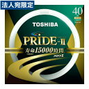 東芝 環形蛍光灯 メロウZ PRIDE-II プライド・ツー 40W形 昼白色 FCL40ENC/38PDZ