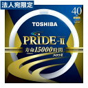 【必ずお読みください】お届け先の氏名に必ず法人名・屋号を記載ください。なお個人のお客様でもお届け先の氏名が法人名であればご注文いただけます。誤ってお届け先の氏名を個人名でご注文いただいた場合は、キャンセルさせていただきますのでご了承ください。●3波長形円形蛍光ランプです。●すっきりした雰囲気を演出したい方や、書斎・子供部屋などの照明におすすめします。■商品詳細メーカー名：東芝シリーズ名：メロウZ PRIDE-II(プライド・ツー)ワットの区分：40形光源色：Clear-DayLight(昼光色)定格ランプ電力1(W)：38ランプ電流1(A)：0.425全光束1-1(lm)：3070適合点灯管：FG-4P適合電子点灯管：FE4P定格寿命(h)：15000口金：G10q寸法管径(mm)：29寸法内径(mm)：315寸法外径(mm)：373質量(g)：275購入単位：1個配送種別：在庫品【検索用キーワード】4974550585491　東芝 環形蛍光灯 メロウZ PRIDE-IIプライド・ツー 40W形 昼光色 FCL40EDC/38PDZ とうしば トウシバ TOSHIBA toshiba かんけいけいこうとう カンケイケイコウトウ 蛍光灯 けいこうとう ケイコウトウ めろうZ メロウZ めろう メロウ PRIDE-IIぷらいど・つー プライド ぷらいど 昼光色