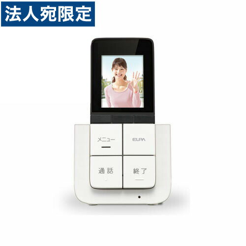 『取寄品』 ELPA DECT ワイヤレス テレビドアホン 増設モニター 子機 DHS-A20P 電化 電化製品 PC用品 ..