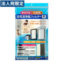 汎用空気清浄機フィルターM EKF-AF02 空調 電化製品 電化