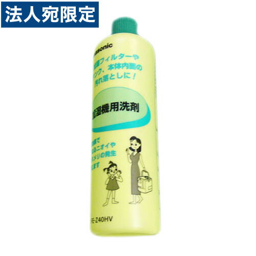 加湿器用洗剤 パナソニック対応 400ml (P)FE-Z40HV 洗剤 日用品 空調関連商品
