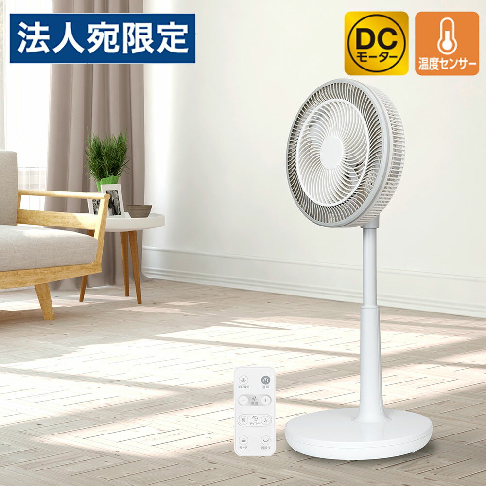 電風扇 - 扇風機 リビング扇 DCモーター 静音 リモコン式 風つよし 温度センサー ホワイト CFDF312WH シーネット リビングファン 大強風 風が遠くまで届く『送料無料（一部地域除く）』