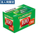 富士フイルム カラーネガフィルム フジカラー FUJICOLOR 100 36枚撮り