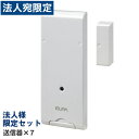 ELPA ワイヤレスチャイム ドア開閉センサー送信器 7個 EWS-P34 『送料無料(一部地域除く)』
