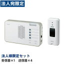 ELPA ワイヤレスチャイム ランプ付き受信器 押しボタンセット (受信器1個・送信器4個) 『送料無料(一部地域除く)』