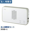 ELPA ワイヤレスチャイム 受信器 5個 EWS-P50 『送料無料(一部地域除く)』(3)