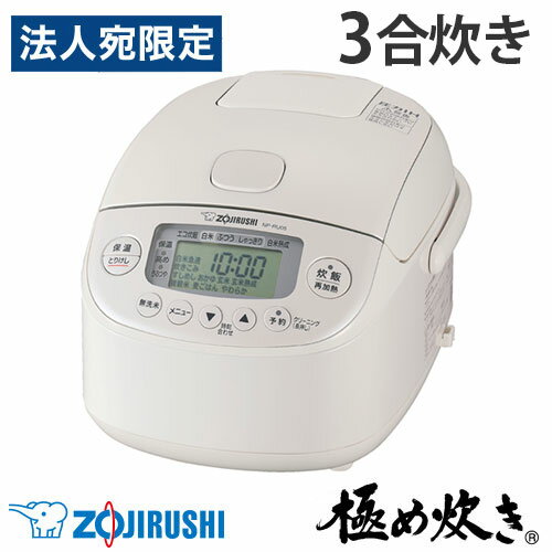 『取寄品』象印 炊飯器 3合 圧力IH炊飯ジャー 極め炊き ホワイト NP-RU05-WA『送料無料（一部地域除く）』