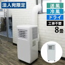 スポットクーラー 8畳 工事不要 窓パネル付 ブルーグレー HDL-9695 家庭用 冷房 冷風扇『代引不可』『送料無料(一部地域除く)』