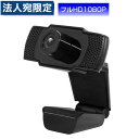 HIDISC WEBカメラ マイク内蔵 簡単接続 200万画素1080P フルHD HDEDG1-2M ウェブカメラ webkamera『送料無料(一部地域除く...