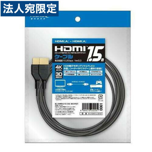 ��������� �ϥ����ԡ���HDMI�����֥� 4K�б� �С������2.0 �������ͥå��б� 1.5m �֥�å� ML-HDM1520BKJP
