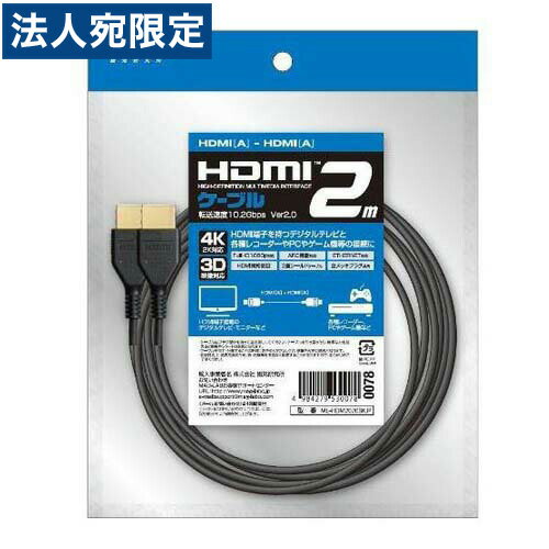 乐天商城 - 磁気研究所 ハイスピードHDMIケーブル 4K対応 バージョン2.0 イーサネット対応 2.0m ブラック ML-HDM2020BKJP
