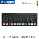 Blackmagic Design (ブラックマジック・デザイン) ライブプロダクションスイッチャー ATEM Mini Extreme ISO SWATEMMINICEXTISO『代引不可』