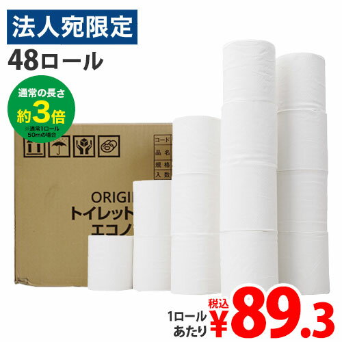 トイレットペーパー シングル コアレス(芯なし) 150m 48ロール(6ロール×8パック）業務用 ロング まとめ買い オリジナルトイレットペーパー エコノミー シングル 芯無し《商品到着後、レビュー書いて次回使えるクーポンプレゼント》『送料無料（一部地域除く）』のサムネイル