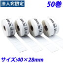 マックス LP-70S用感熱紙ラベル LP-S4028VP 40×28mm 50巻入 IL90292『代引不可』『送料無料(一部地域除く)』