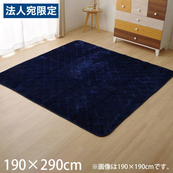 Rakuten - イケヒコ フラン キルトラグ 190×290cm ネイビー KFR190290 [ 家具 ラグ 抗菌 防臭 ホットカーペット対応 床暖房対応 ]『代引不可』『送料無料（一部地域除く）』