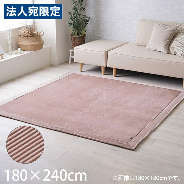 乐天商城 - イケヒコ クルム ラグ 180×240cm ピンク KURU180240 [ 家具 ラグ ホットカーペット対応 床暖房対応 オールシーズン ]『代引不可』『送料無料（一部地域除く）』