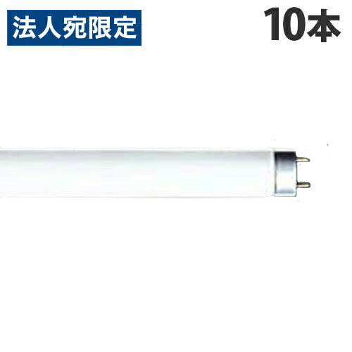 東芝 直管蛍光灯 メロウZ 10形 グロースタータ形 三波長 昼白色 10本 FL10EX-N-Z『送料無料（一部地域除く）』