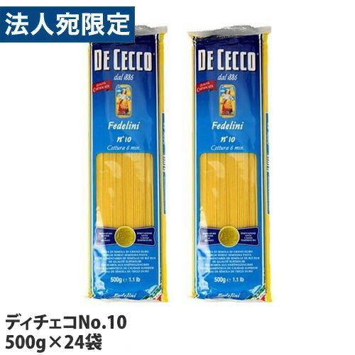 パスタ ディチェコ No.10 フェデリーニ ロングパスタ 500g×24袋 スパゲッティ DE C ...