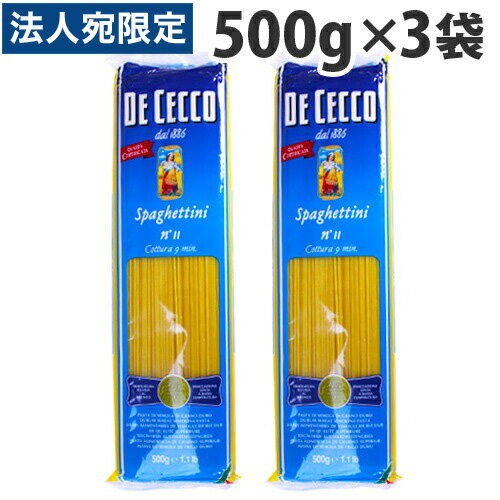 ディチェコ No.11 スパゲッティーニ 500g×3袋 / パスタ DE CECCO 業務用