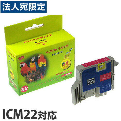 『売切れ御免』ICM22 マゼンタ EPSONリサイクルインク(互換性)〔IC22マゼンタ〕
