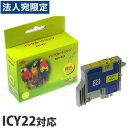 『売切れ御免』ICY22 イエロー EPSON リサイクルインク(互換性)〔IC22イエロー〕