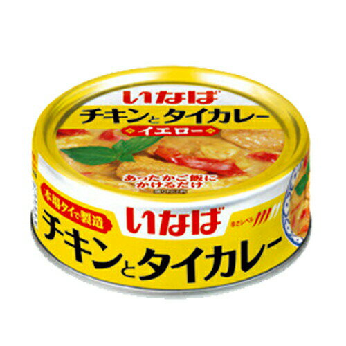 カレー 缶詰 チキンとタイカレー イエロー 125g 5缶 いなば