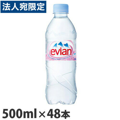 エビアンevianミネラルウォーター500ml×48本ペットボトル［ペットボトル水・ソフトドリンク水