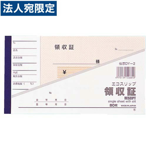 領収証80マイ 10サツ