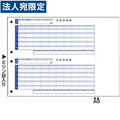 (まとめ）ヒサゴ 給与明細書 (密封式)10_3/10×5インチ 3P GB776C 1箱(250セット)【×3セット】