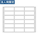 ラベルシール MT13W タックシール (連続ラベル) レギュラータイプ 500折『代引不可』『送料無料（一部地域除く）』