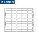 ラベルシール R13P タックシール (連続ラベル) 再剥離タイプ 500折『代引不可』『送料無料(一部地域除く)』