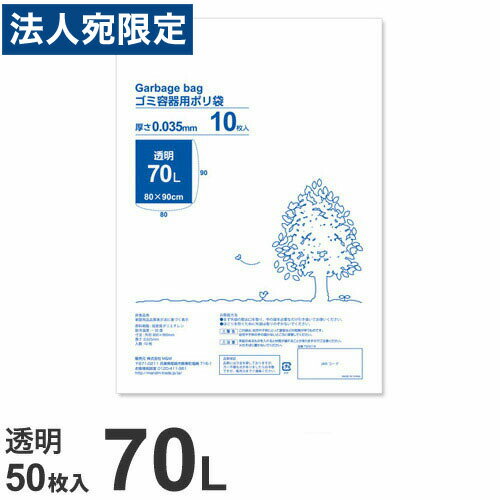 【必ずお読みください】お届け先の氏名に必ず法人名・屋号を記載ください。なお個人のお客様でもお届け先の氏名が法人名であればご注文いただけます。誤ってお届け先の氏名を個人名でご注文いただいた場合は、キャンセルさせていただきますのでご了承ください。安心の品質！ 厚手タイプ！中身が見えて分別に便利な透明ゴミ袋。低密度ポリエチレンで衝撃や伸びに強い！！■商品詳細メーカー名：GRATES(グラテス)サイズ：0.035×800×900mm 70L材質：低密度ポリエチレンカラー：透明 厚手タイプ内容量：50枚購入単位：1セット(10枚×5パック)配送種別：在庫品※リニューアルに伴いパッケージや商品名等が予告なく変更される場合がございますが、予めご了承ください。【検索用キーワード】4940927400360 1M3640 1m3640 9A0143 9a0143 透明ゴミ袋 透明ごみ袋 とうめいごみぶくろ トウメイゴミブクロ 厚手ごみ袋 厚手ゴミ袋 あつでごみぶくろ アツデゴミブクロ ゴミ袋 ごみ袋 ごみぶくろ ゴミブクロ ごみふくろ ゴミフクロ ポリ袋 ぽり袋 ぽりぶくろ ポリブクロ ナイロン袋 ないろん袋 ないろんぶくろ ナイロンブクロ ビニール袋 びにーる袋 びにーるぶくろ ビニールブクロ ゴミ ごみ 袋 ふくろ フクロ ぶくろ ブクロ 透明 とうめい トウメイ 70L 70l 70りっとる 70リットル 50枚 50マイ 50まい キラットオリジナル 雑貨 日用品 きらっとおりじなる ゴミ収集 ごみ収集 掃除用品生活雑貨もオフィストラストにおまかせ！