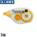 修正テープ ヨコ引きタイプ 5mm×8m 3