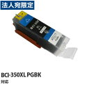 『期間限定』『ポイント10倍』 エコパック 互換インク BCI-350XLPGBK対応 ブラック