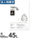 ゴミ袋 黒 45L 業務用 600枚 厚手『送料無料(一部地域除く)』