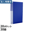 クリアブック A4 20ポケット 固定式 青 30冊 【送料無料(一部地域除く)】『送料無料(一部地域除く)』
