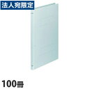 フラットファイル A4タテ 樹脂とじ具 ブルー 100冊『送料無料(一部地域除く)』