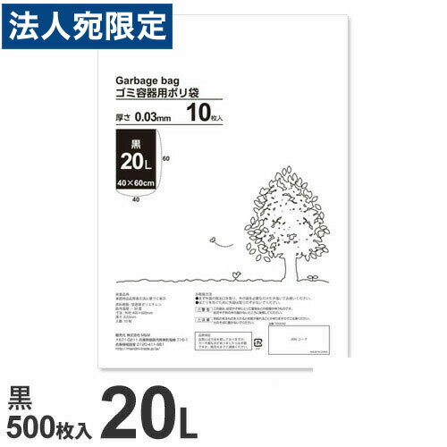 ゴミ袋 黒 20L 500枚 厚手『送料無料（一部地域除く）』