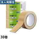 布テープ 50mm 30巻 幅50mm×長さ25m 厚さ0.21mm『送料無料(一部地域除く)』