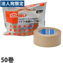 クラフトテープ 50mm 50m 50巻 ニトムズ クラフト粘着テープSE PK-2370『送料無料(一部地域除く)』