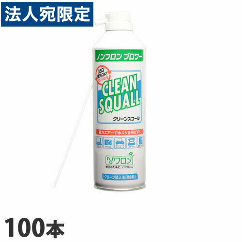 『まとめ買い』エアダスター ダストブロワー ノンフロンエアダスター クリーンスコールECO 350ml 100本 パソコン掃除 OA掃除 パソコン 掃除『送料無料（一部地域除く）』